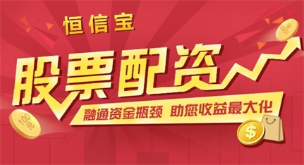股票配资平台的资金到账时间：如何快速提款？